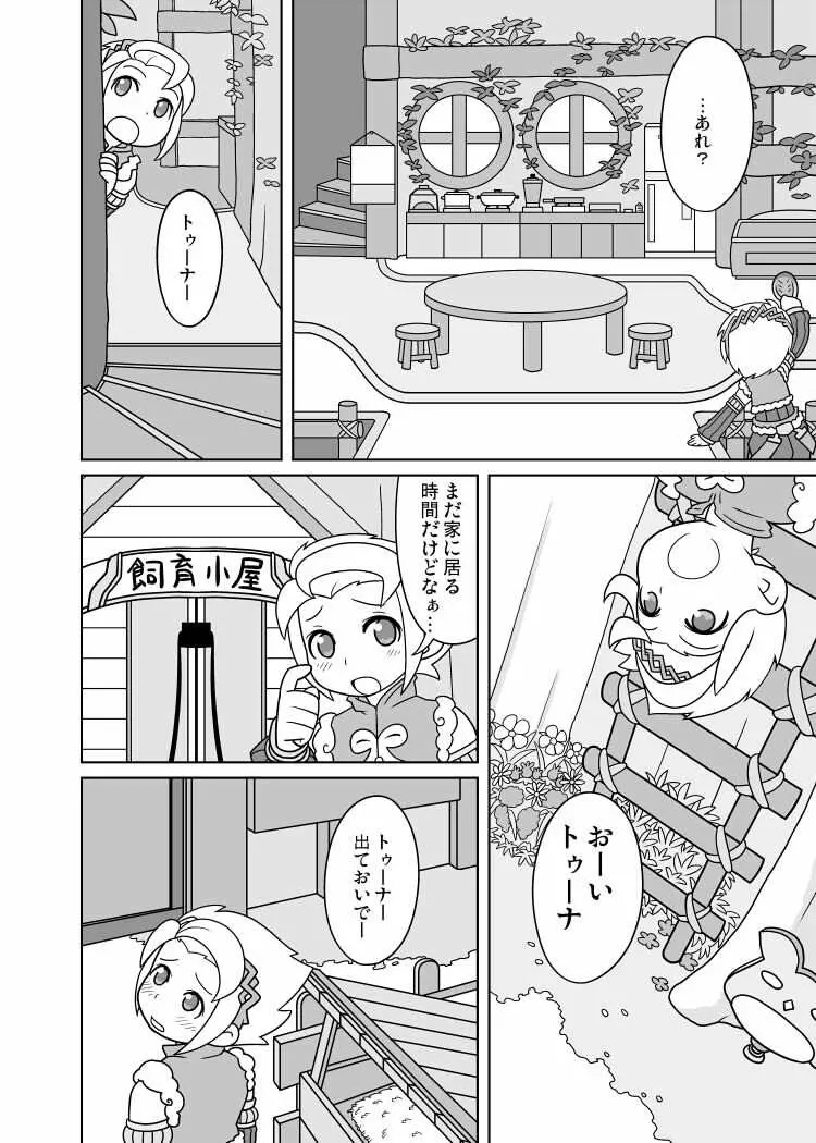 羊風オムレツ - page4