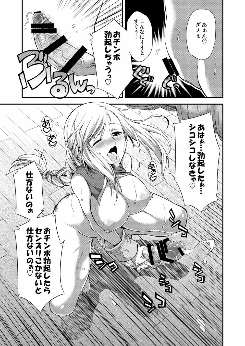 Futariha Futanari Tyoukyoushi - page7