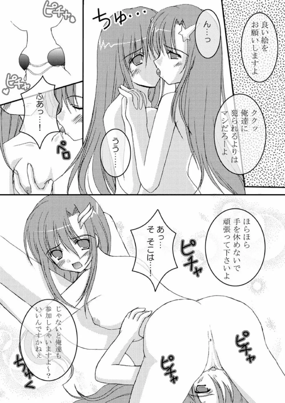 華懐楼二次創作Comics-第2巻 『ひなこれ・ひなこれ3合併号』 - page3