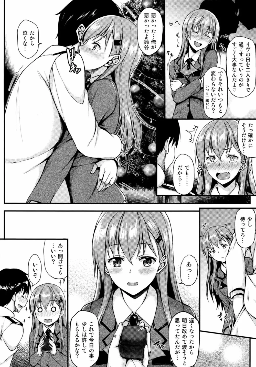 鈴谷ともっと!!イチャイチャしたい!! - page3