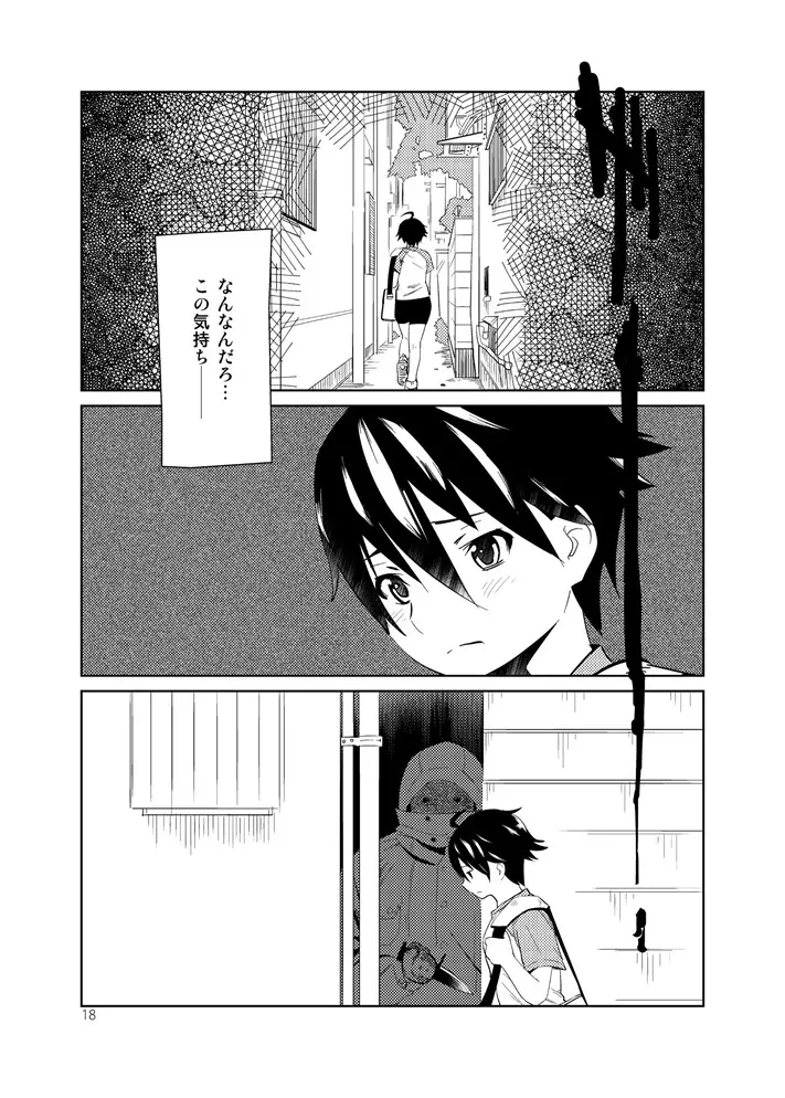 艶夜のゆめ - page18