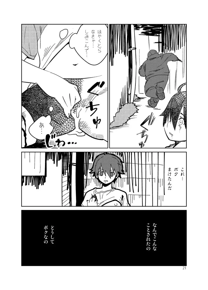 艶夜のゆめ - page21