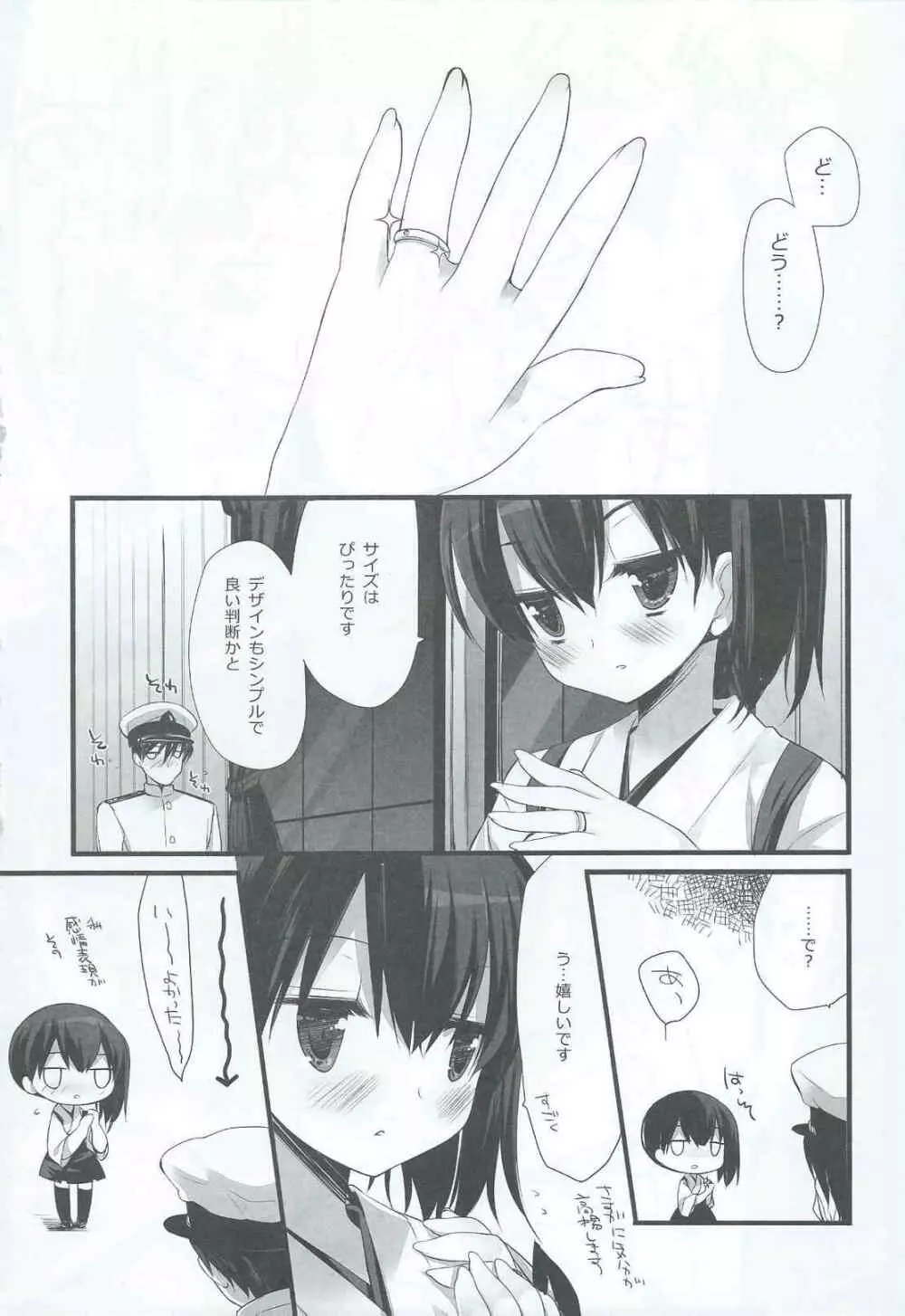 一航戦式プロポーズ - page19