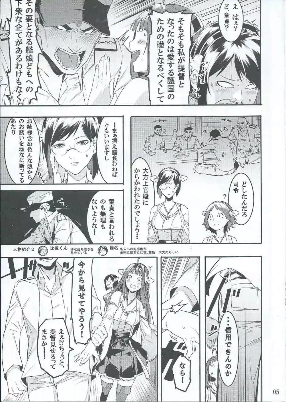 これでフィニ～ッシュ？ - page4