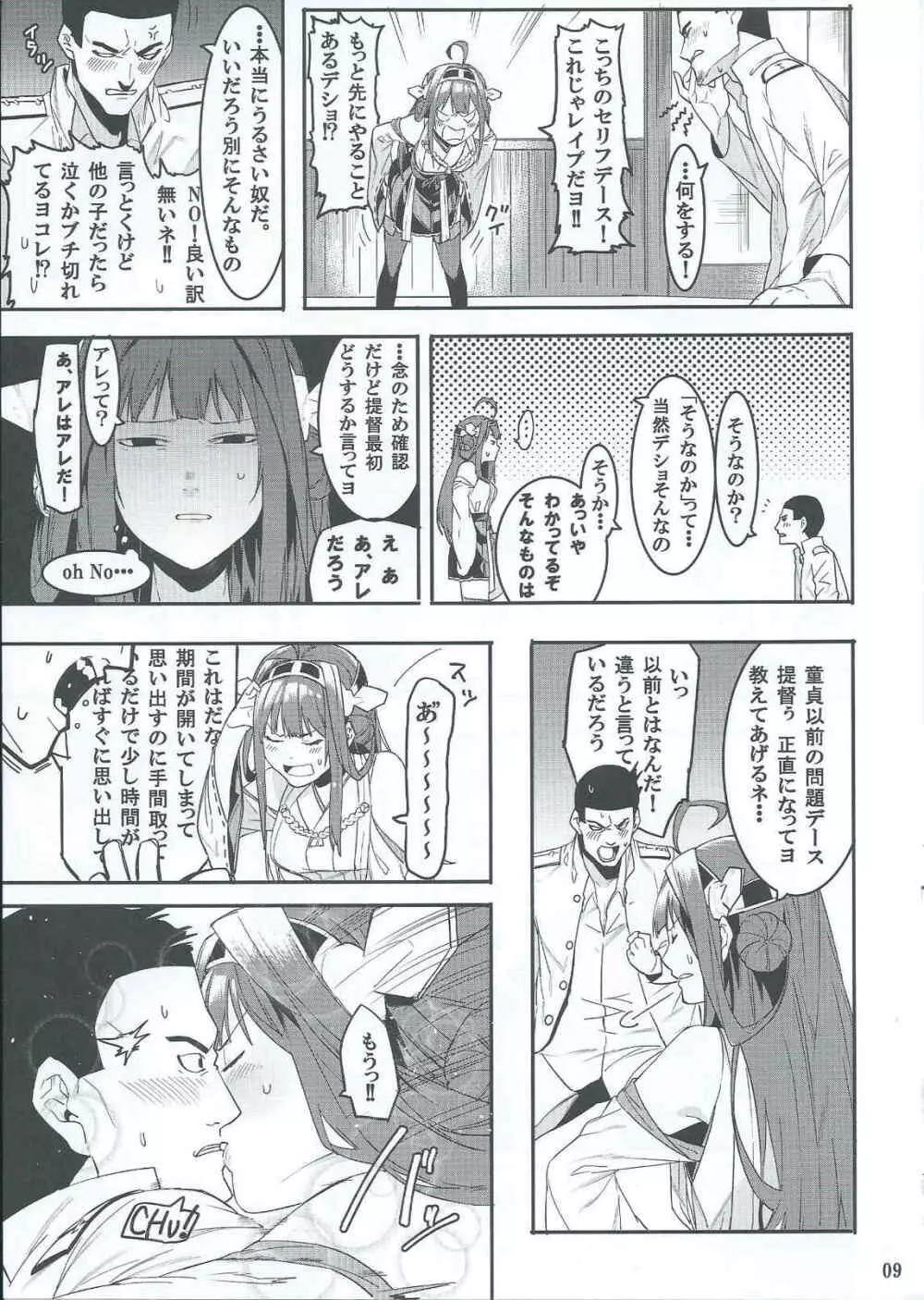 これでフィニ～ッシュ？ - page8