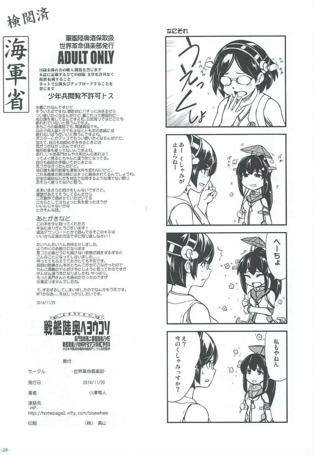 戦艦陸奥ヘヨウコソ - page29