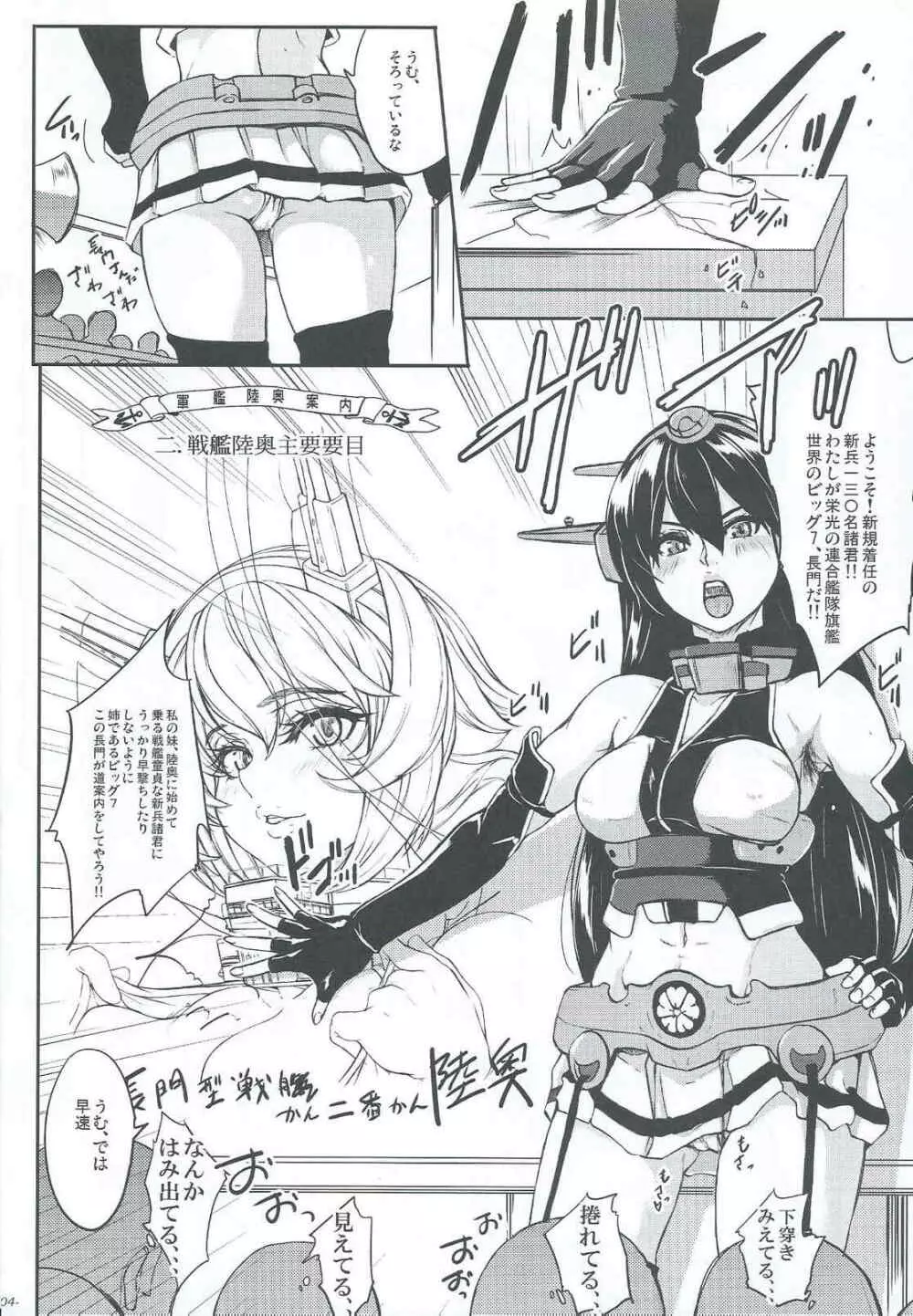 戦艦陸奥ヘヨウコソ - page5