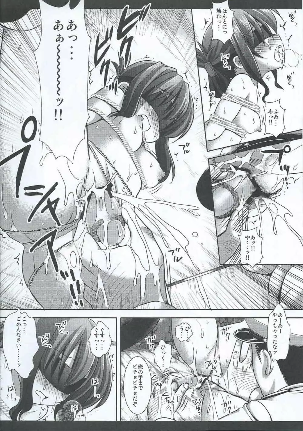 艦娘陵辱 7 ～電のお仕置きを見るのです…～ - page11