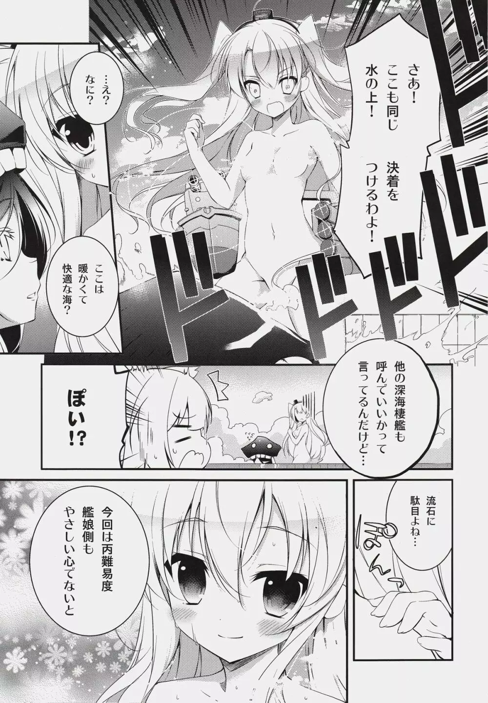 こちら丙難易度鎮守府。 - page7