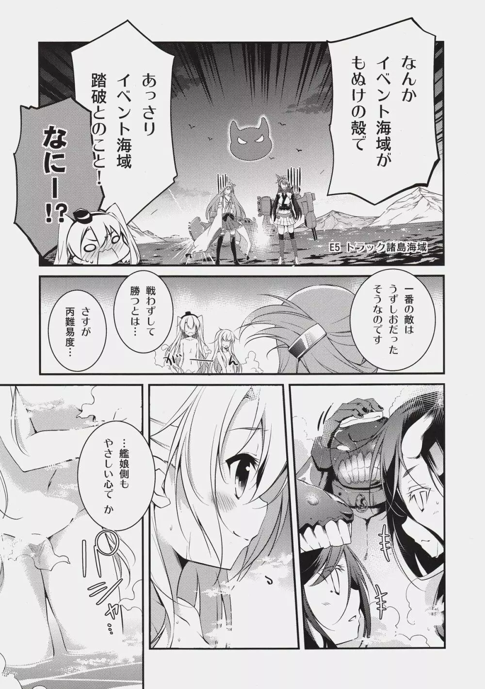 こちら丙難易度鎮守府。 - page9