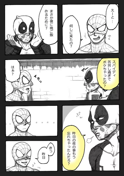 Deadpool annual #2 に萌えたので描いたマンガ 続き - page11