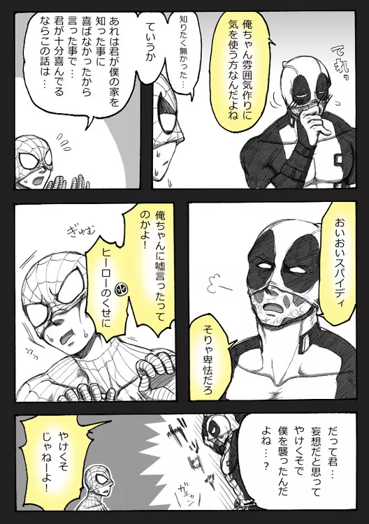 Deadpool annual #2 に萌えたので描いたマンガ 続き - page12