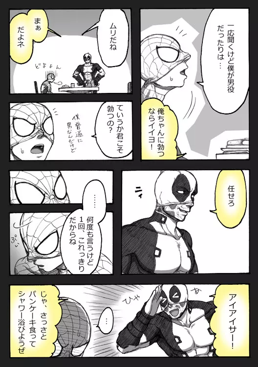 Deadpool annual #2 に萌えたので描いたマンガ 続き - page14