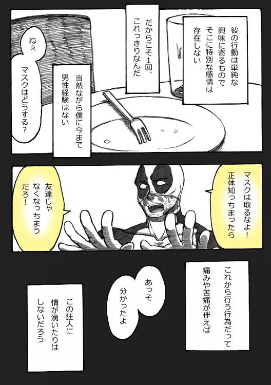 Deadpool annual #2 に萌えたので描いたマンガ 続き - page15