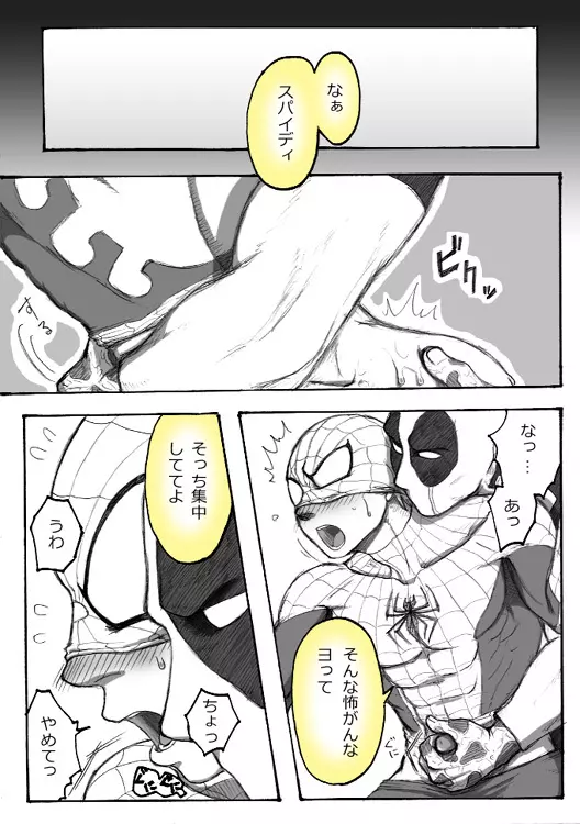 Deadpool annual #2 に萌えたので描いたマンガ 続き - page16