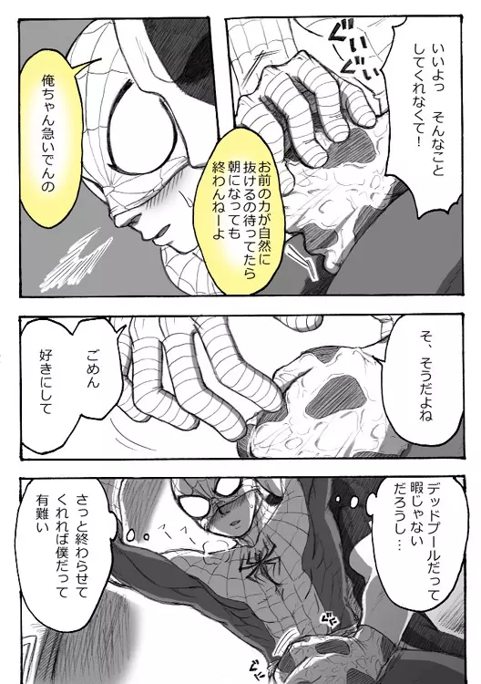 Deadpool annual #2 に萌えたので描いたマンガ 続き - page17