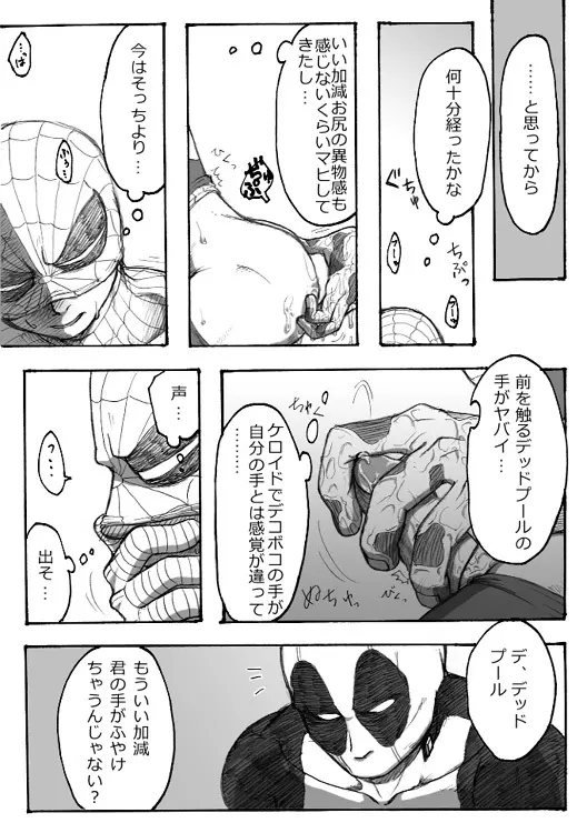 Deadpool annual #2 に萌えたので描いたマンガ 続き - page18