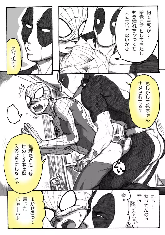 Deadpool annual #2 に萌えたので描いたマンガ 続き - page19