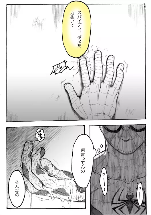 Deadpool annual #2 に萌えたので描いたマンガ 続き - page2