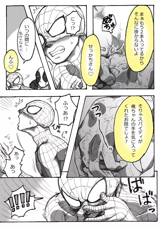 Deadpool annual #2 に萌えたので描いたマンガ 続き - page20