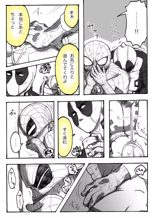 Deadpool annual #2 に萌えたので描いたマンガ 続き - page21