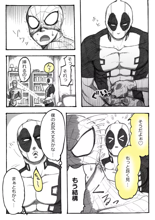 Deadpool annual #2 に萌えたので描いたマンガ 続き - page23