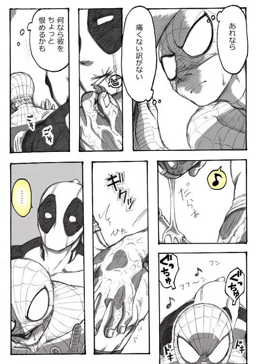 Deadpool annual #2 に萌えたので描いたマンガ 続き - page24