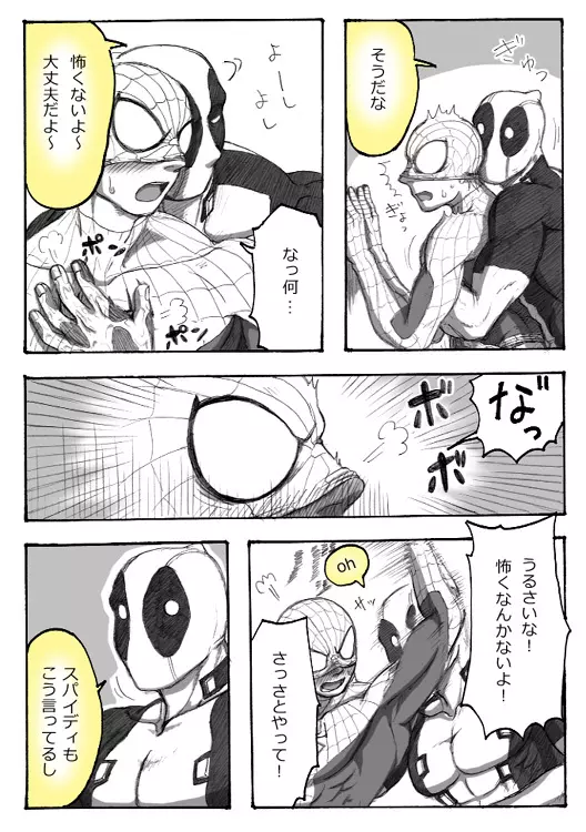 Deadpool annual #2 に萌えたので描いたマンガ 続き - page25