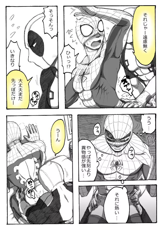 Deadpool annual #2 に萌えたので描いたマンガ 続き - page26