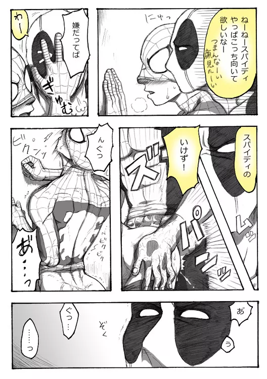 Deadpool annual #2 に萌えたので描いたマンガ 続き - page27