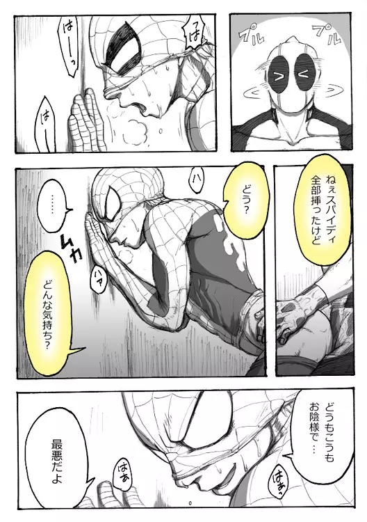 Deadpool annual #2 に萌えたので描いたマンガ 続き - page28