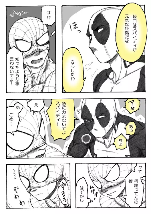 Deadpool annual #2 に萌えたので描いたマンガ 続き - page29