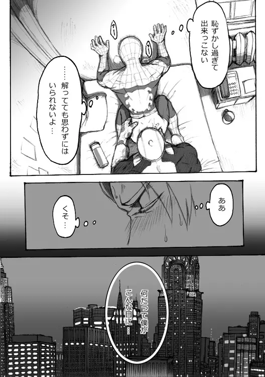 Deadpool annual #2 に萌えたので描いたマンガ 続き - page3