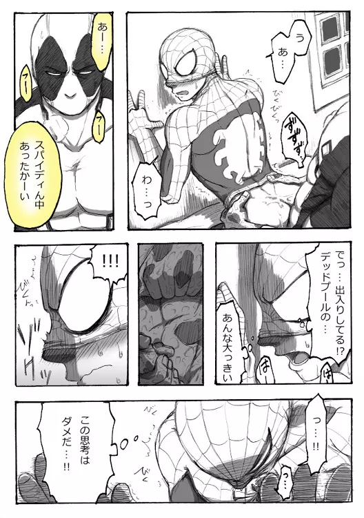 Deadpool annual #2 に萌えたので描いたマンガ 続き - page30