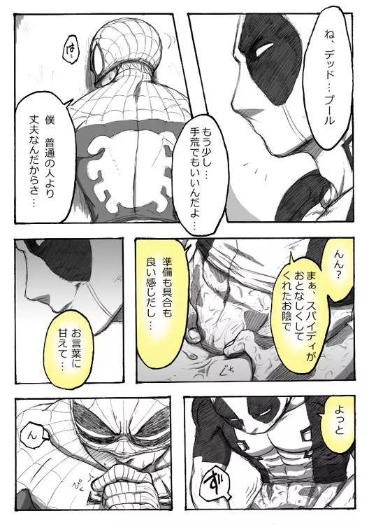 Deadpool annual #2 に萌えたので描いたマンガ 続き - page31