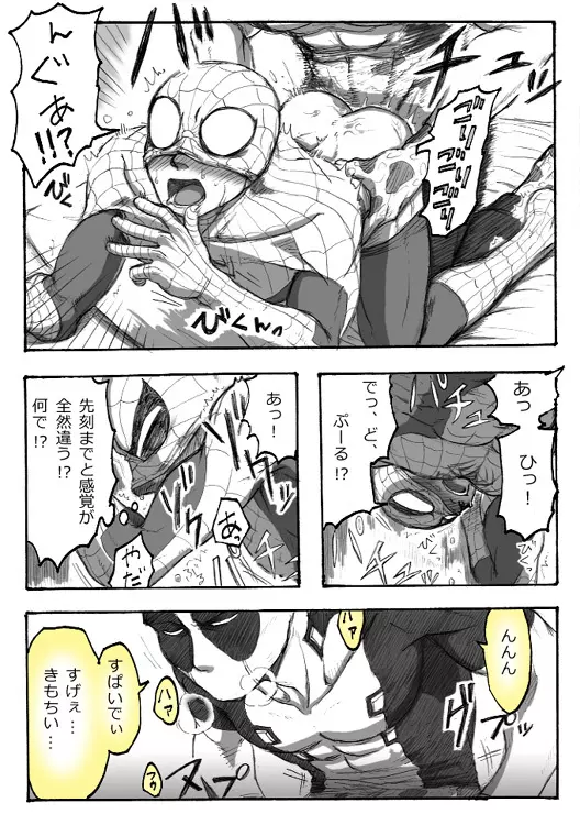 Deadpool annual #2 に萌えたので描いたマンガ 続き - page32