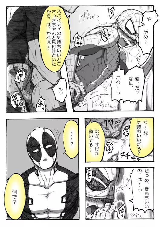 Deadpool annual #2 に萌えたので描いたマンガ 続き - page33