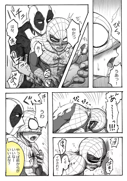 Deadpool annual #2 に萌えたので描いたマンガ 続き - page34