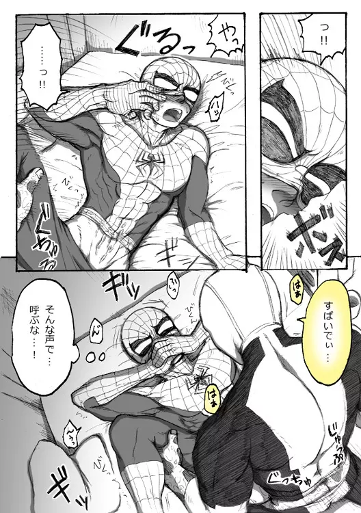 Deadpool annual #2 に萌えたので描いたマンガ 続き - page35