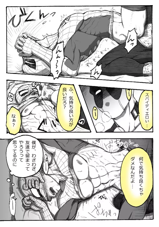 Deadpool annual #2 に萌えたので描いたマンガ 続き - page36