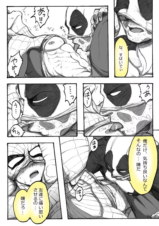 Deadpool annual #2 に萌えたので描いたマンガ 続き - page37