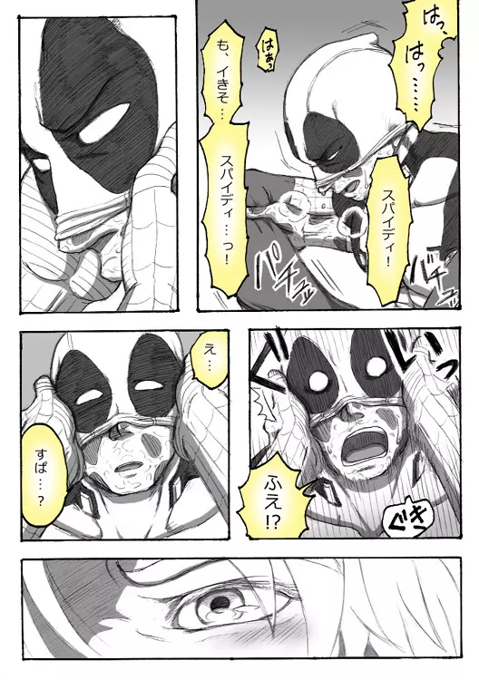 Deadpool annual #2 に萌えたので描いたマンガ 続き - page39