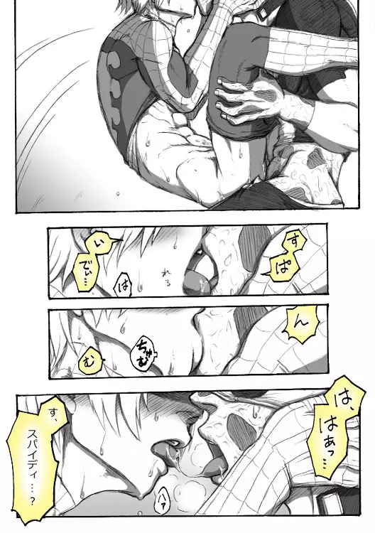 Deadpool annual #2 に萌えたので描いたマンガ 続き - page40