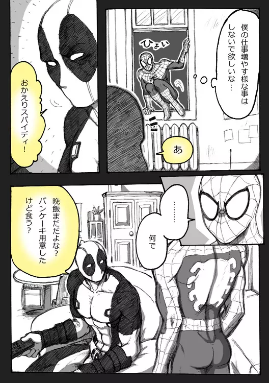 Deadpool annual #2 に萌えたので描いたマンガ 続き - page6