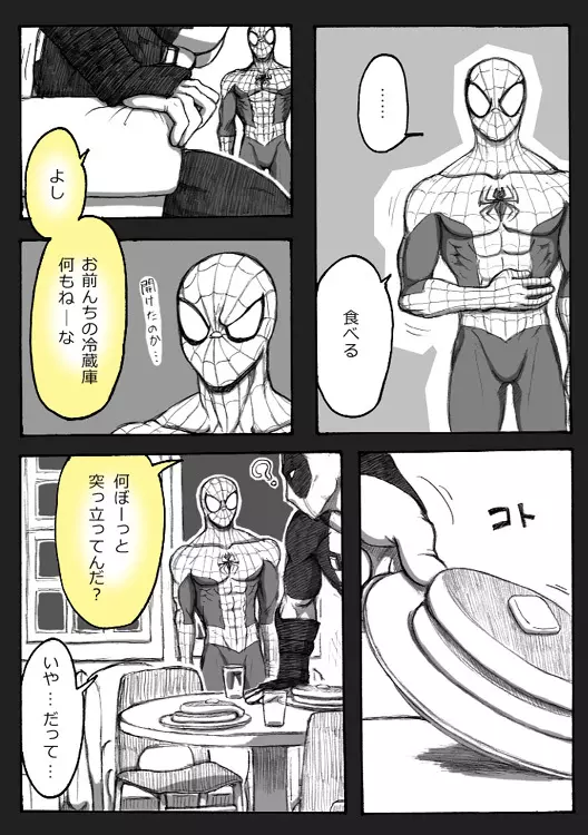 Deadpool annual #2 に萌えたので描いたマンガ 続き - page7