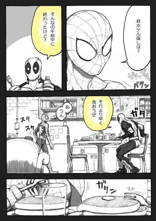 Deadpool annual #2 に萌えたので描いたマンガ 続き - page8