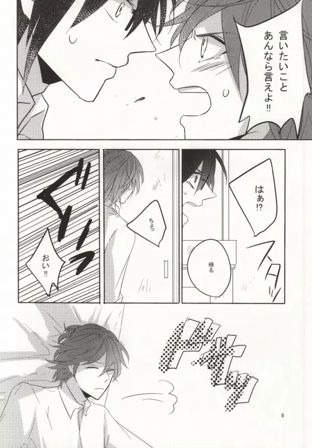 ハジメテ物語。 - page7