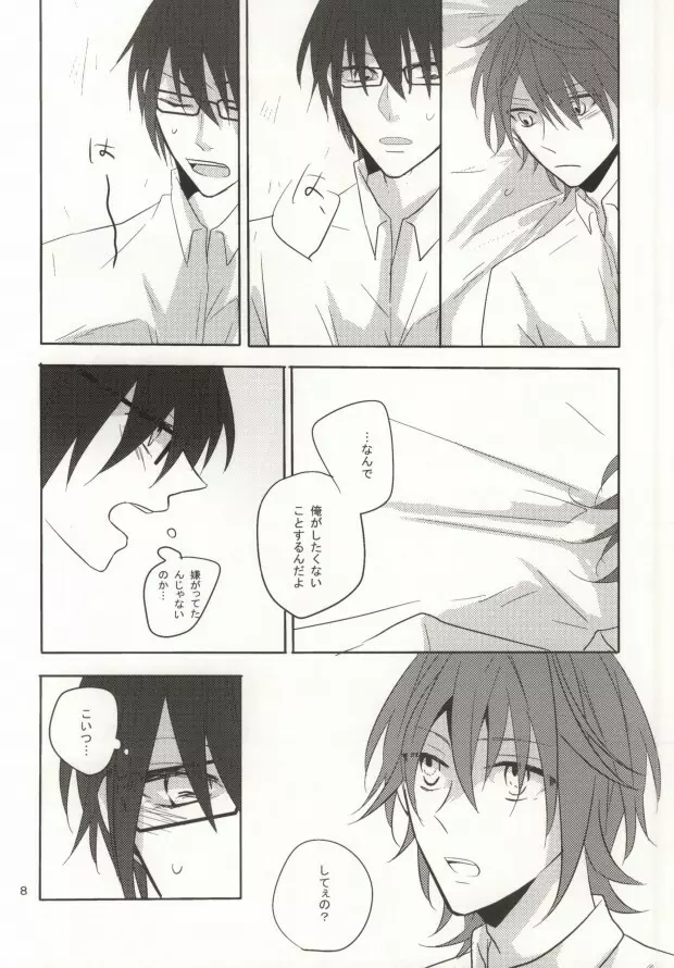 ハジメテ物語。 - page9