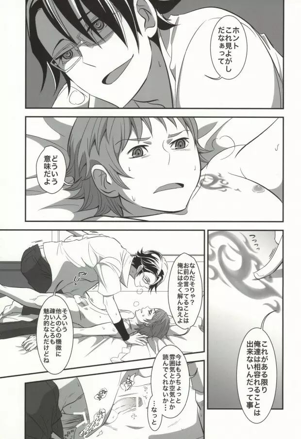 あたまのなかはきみでいっぱい - page10