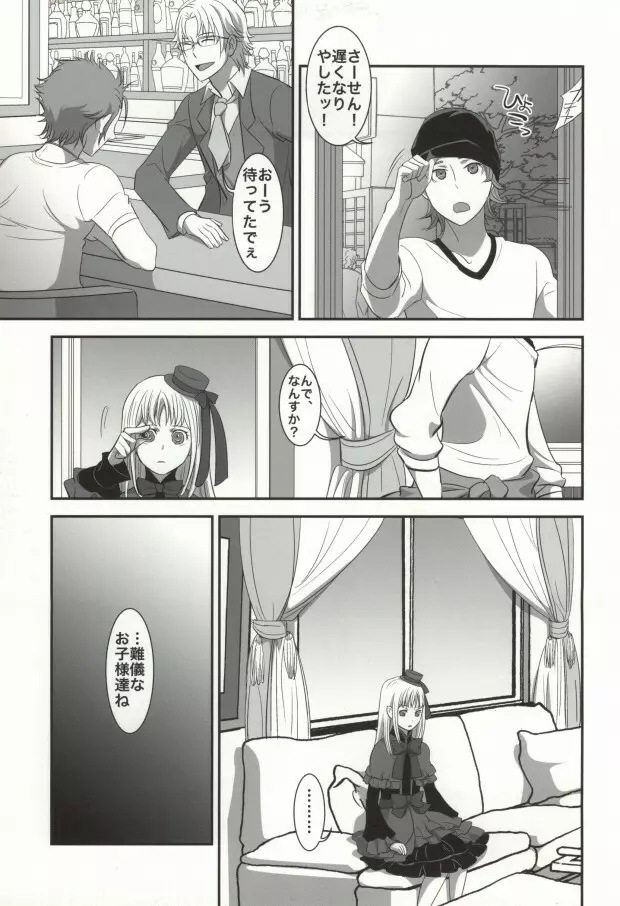 あたまのなかはきみでいっぱい - page14